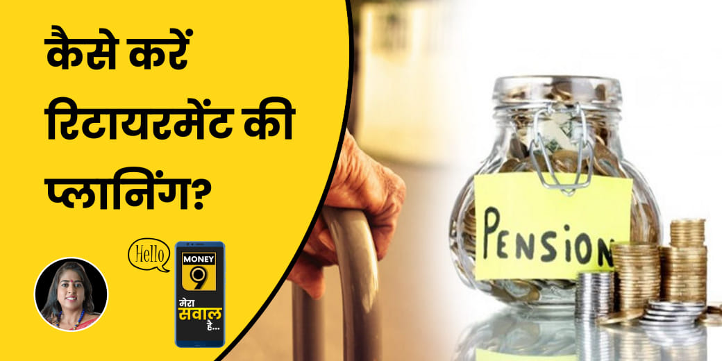 50 हजार महीने की Pension पाने के लिए अपनाएं ये टिप्स?