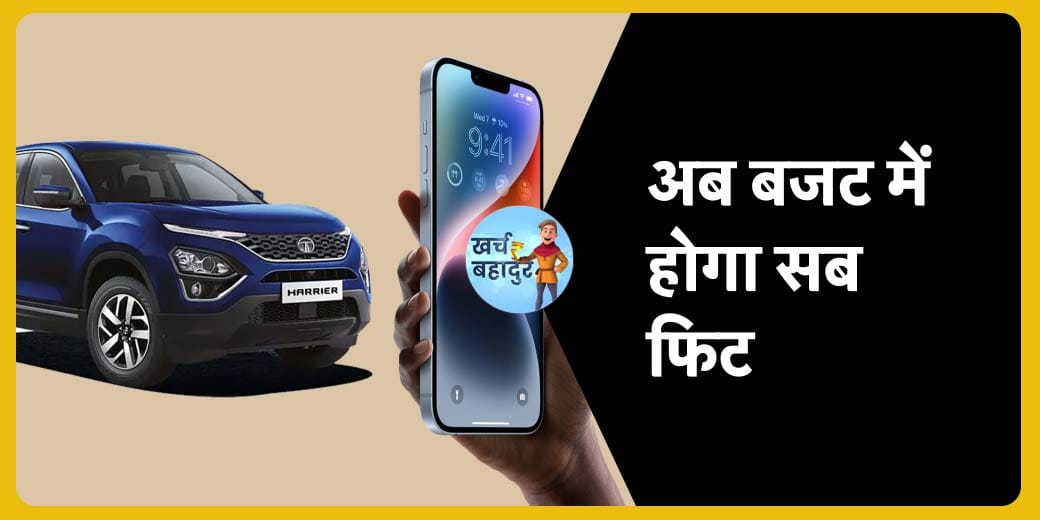 आपके बहुत पैसे बचाएगी ये खरीदारी