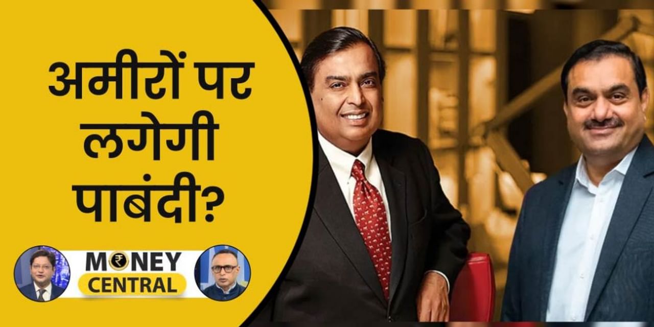 Money Central: फैमिली ऑफिस पर अचानक सतर्क क्यों हुई सरकार?