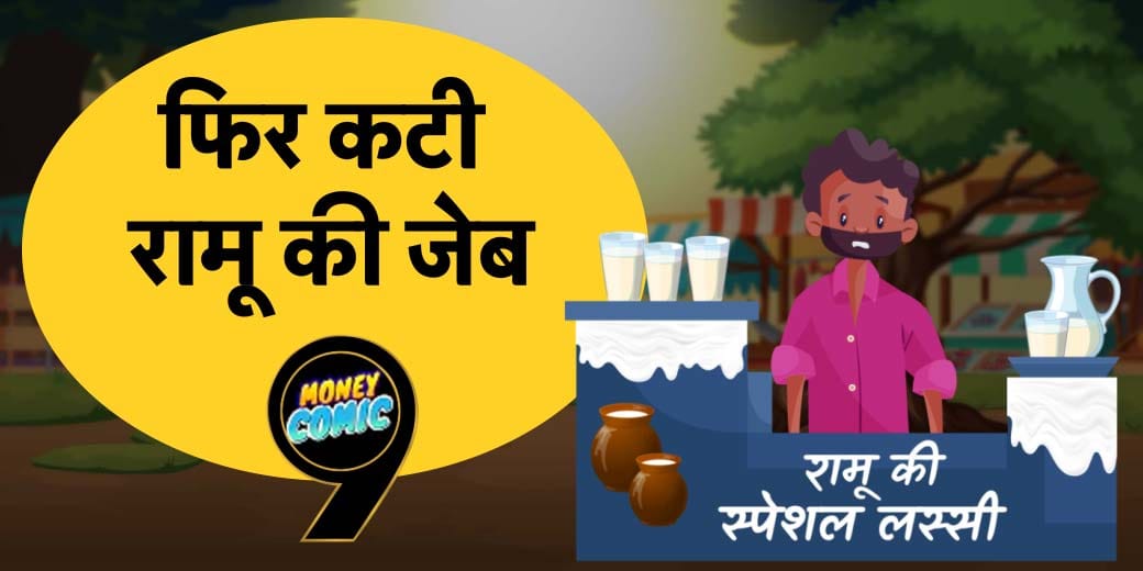 गुल्लू पर दुकान छोड़ किस पचड़े में फंसा रामू?