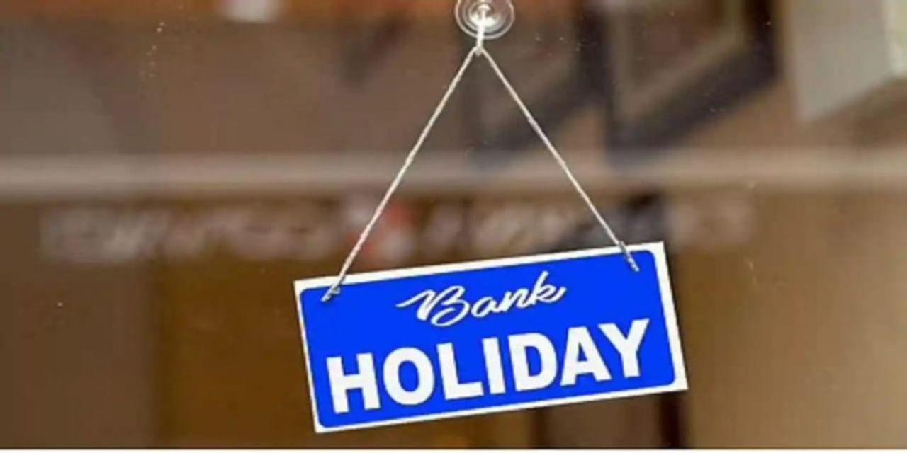 Bank Holiday January 2024: जनवरी में आधे महीने से ज्यादा रहेंगे बैंक बंद, यहां चेक करें लिस्ट