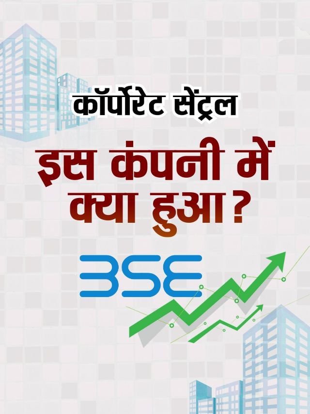 BSE के शेयर में क्यों आई तेज़ी