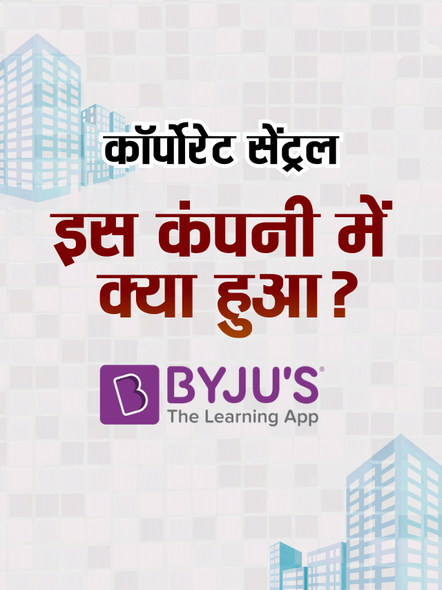 कब खत्म होगा Byju's के साथ शाहरुख खान का कॉन्ट्रैक्ट?