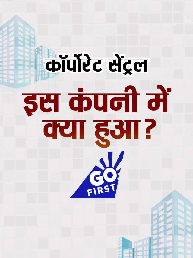 किस आदेश के बाद बढ़ी Go First के उड़ने की उम्मीद?