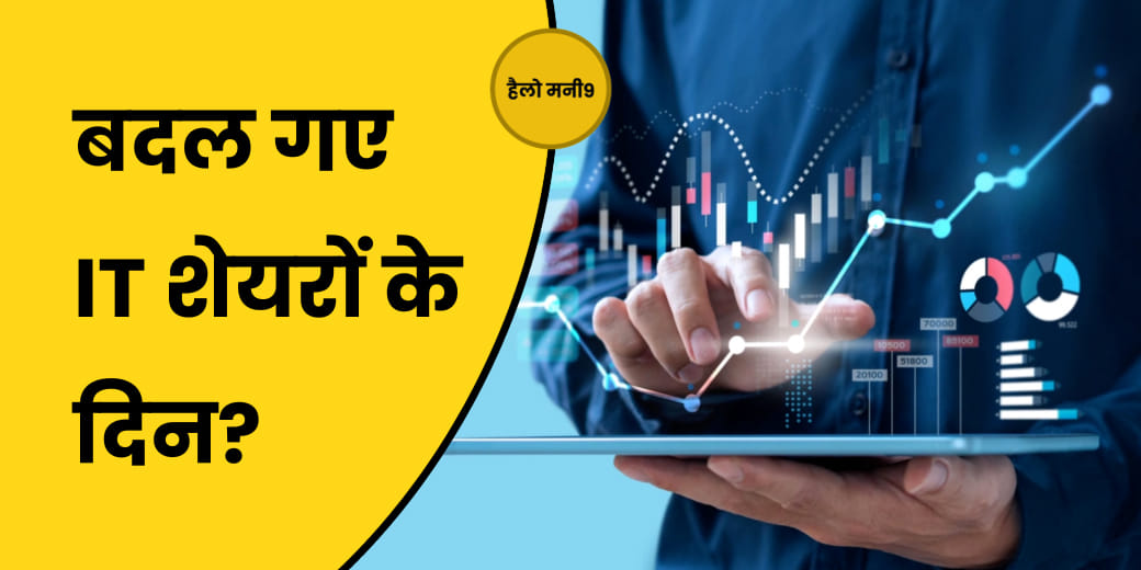 दायरे में क्यों अटक गया शेयर बाजार?