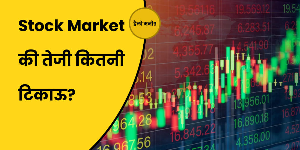 मजबूत शुरुआत के बाद क्यों फिसला शेयर बाजार?