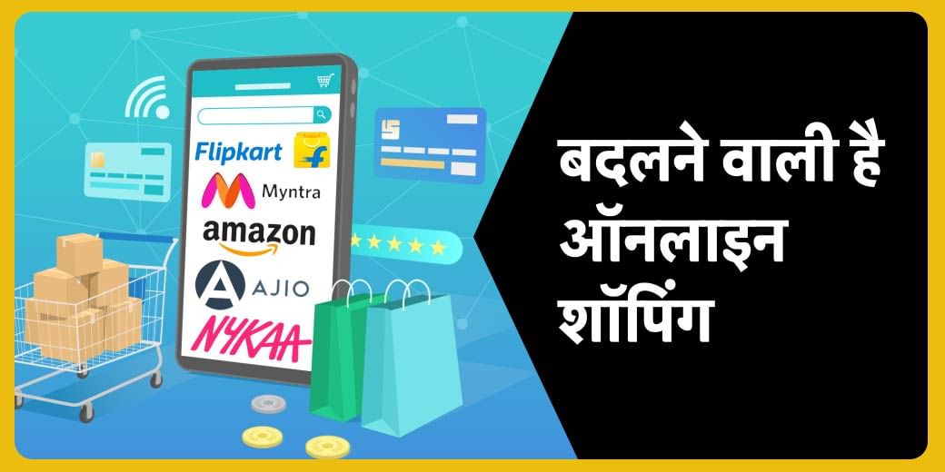 क्या है E-Commerce Policy के ड्राफ्ट में?