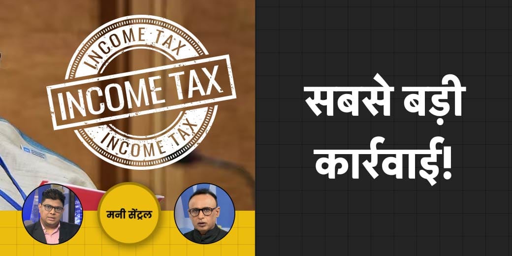 Income Tax देने वाले क्यों घटे? कैसे होंगे Internet बंदी के नए नियम?