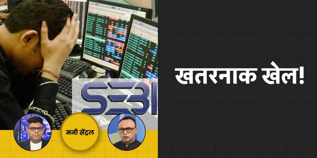 India-Brazil ने कैसे दिया China को झटका? क्या F&O पर सख्ती करेगा SEBI?