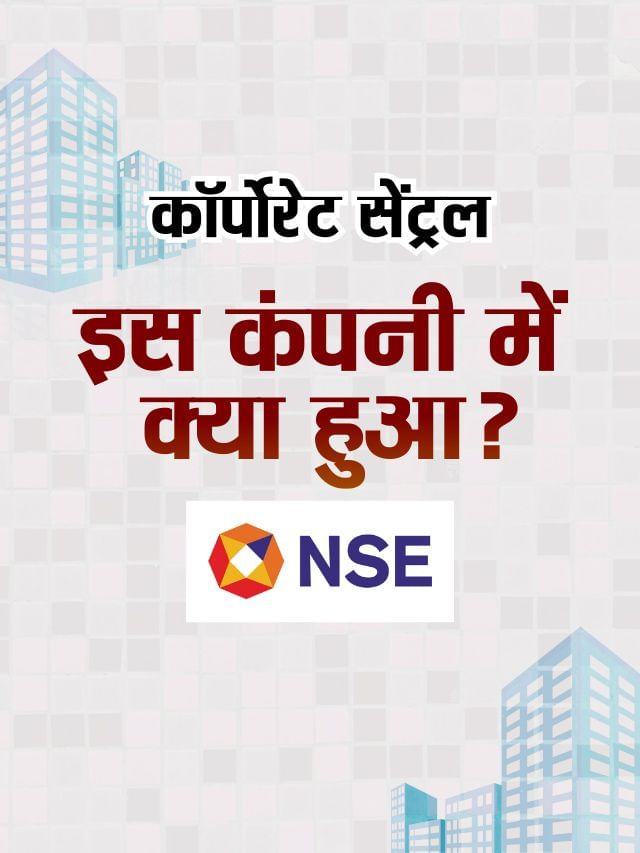 NSE को SEBI ने क्यों थमाया कारण बताओ नोटिस?