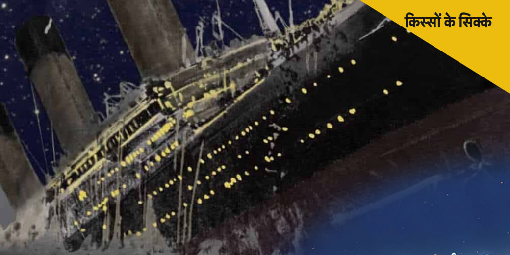 टाइटन के साथ क्या-क्या डूबा?