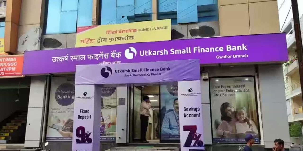 Utkarsh Bank के IPO में क्या लगाना चाहिए पैसा?