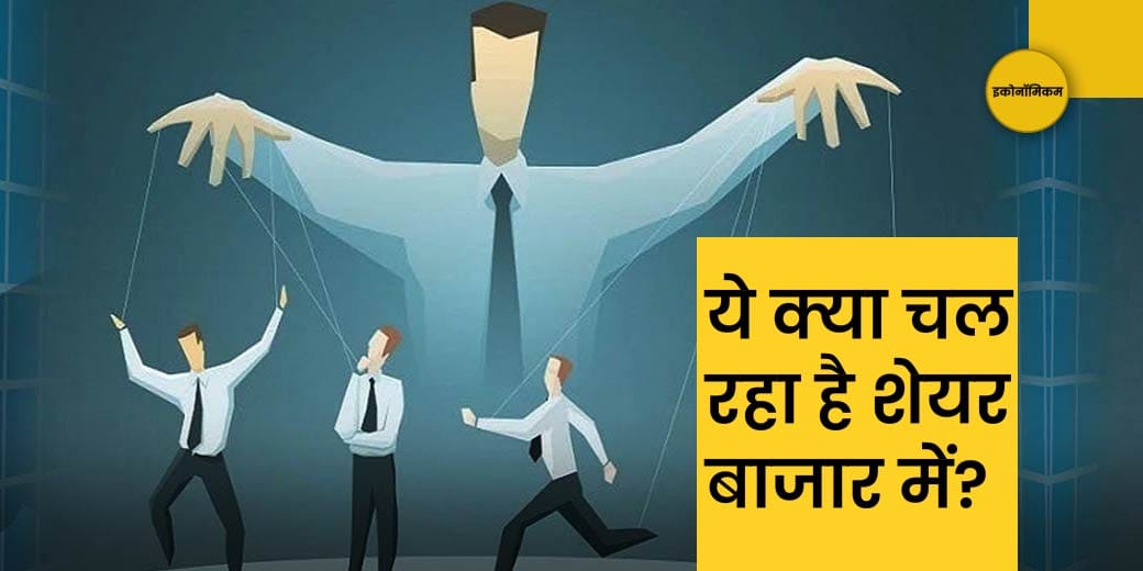 ये क्या ढूंढ लिया SEBI ने?