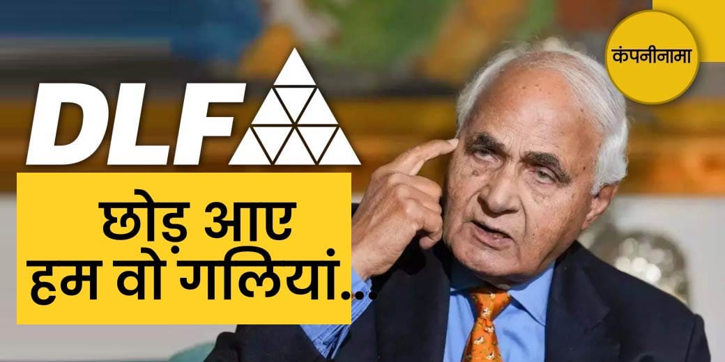 DLF में किसने बेची पूरी हिस्सेदारी?