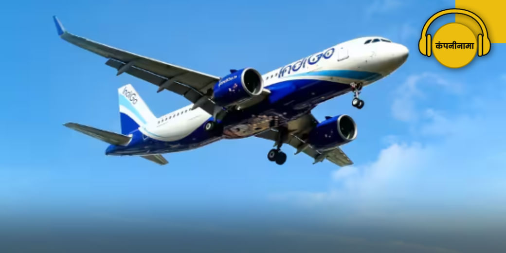 क्यों डगमगाया Indigo का शेयर?