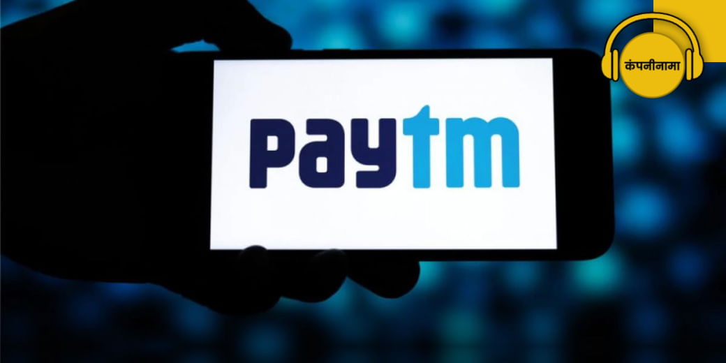 कौन बेच रहा Paytm में हिस्सेदारी?