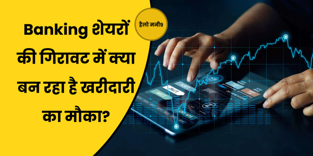 एक्सपायरी के दिन भारी उतार-चढ़ाव में कैसे बनाएं रणनीति?