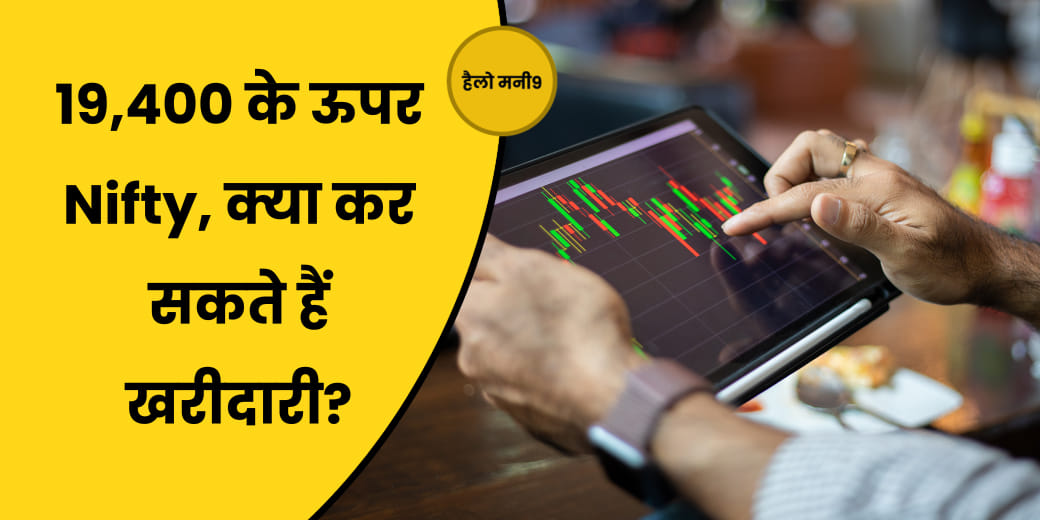 निचले स्तरों से रिकवरी में क्या बन रहे हैं खरीदारी?