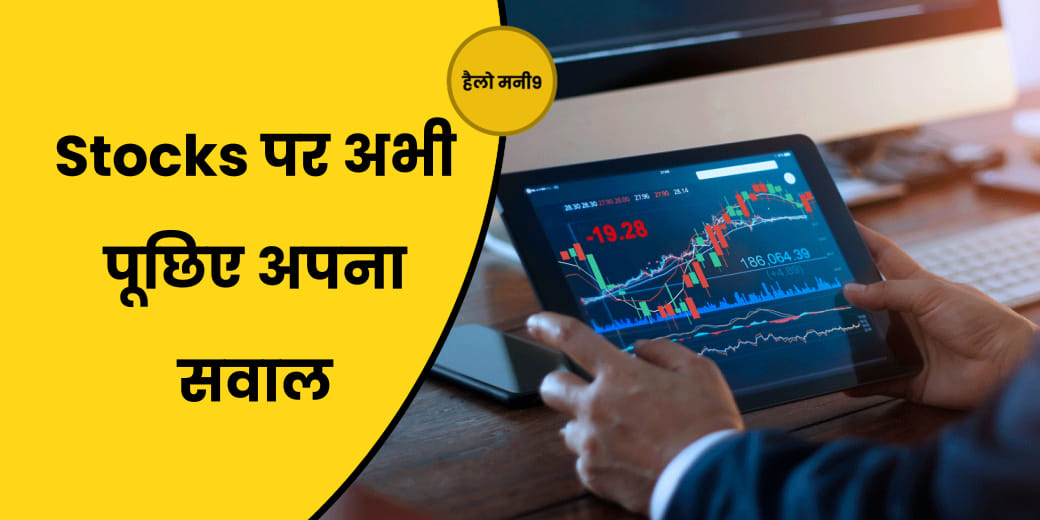 शेयर बाजार के भारी उतार-चढ़ाव में कैसे बनाएं रणनीति?