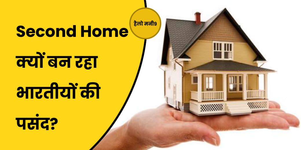 Holiday Home के लिए कौन-सी Location है बेस्ट?