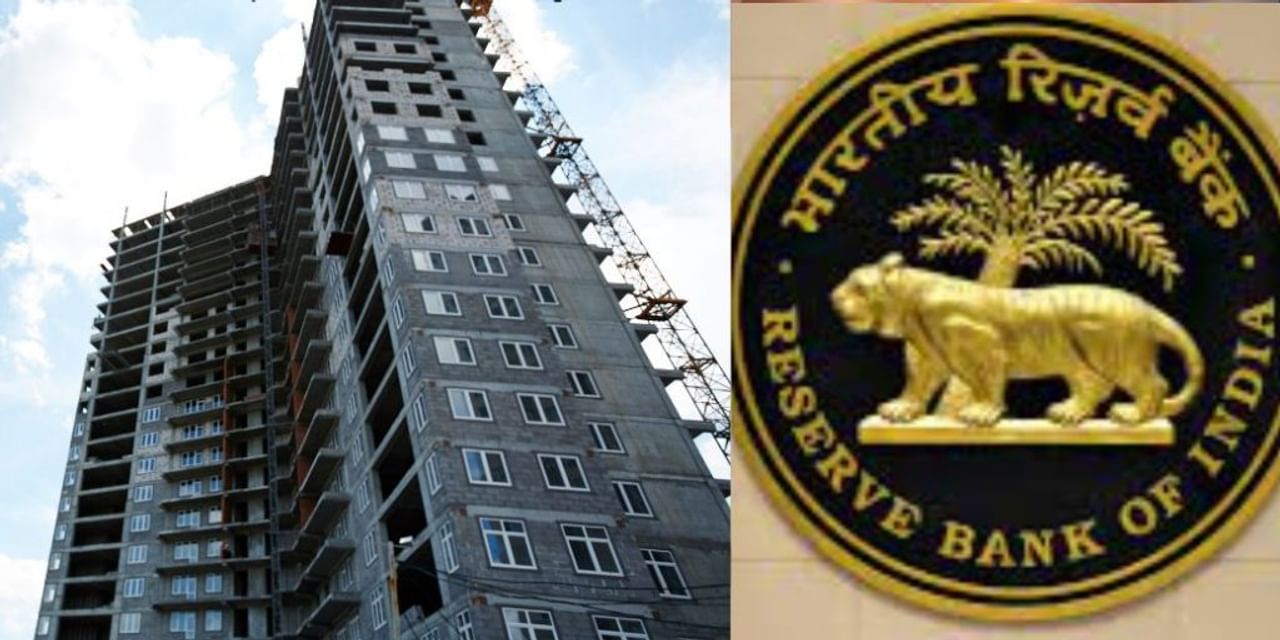 RBI के इस फैसले से क्यों खुश है हाउसिंग इंडस्‍ट्री?