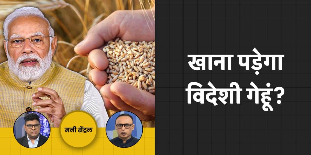 कहां गया 4 करोड़ टन गेहूं? Saudi ने क्यों घटाया Crude Oil उत्पादन?