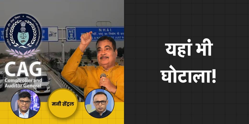 CAG ने NHAI में क्या गड़बड़ी पकड़ी? क्यों घाटे में डूब रही है Ola? 