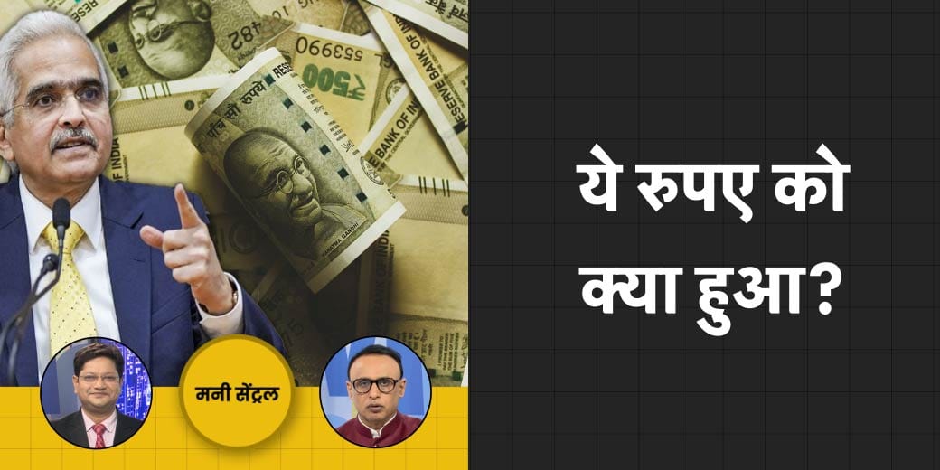 रुपए में क्यों आई इतनी गिरावट? अब सवालों के घेरे में क्यों है Adani?