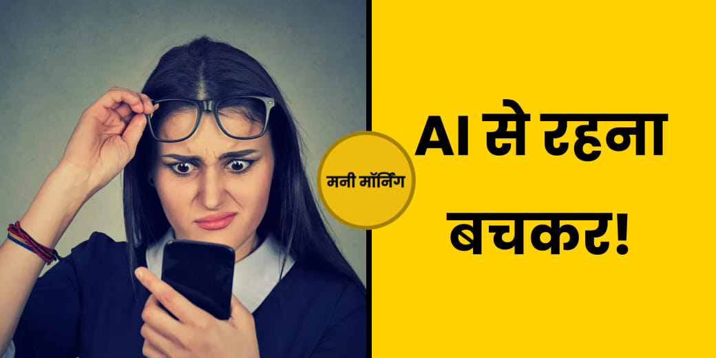 क्‍यों महंगा होगा हवाई जहाज का टिकट? नकदी दवाओं पर लगेगी रोक