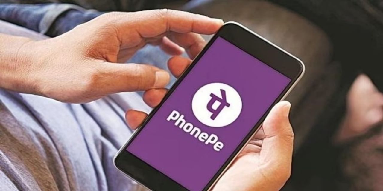 PhonePe नए साल पर लॉन्च कर सकती है पर्सनल लोन की सुविधा!