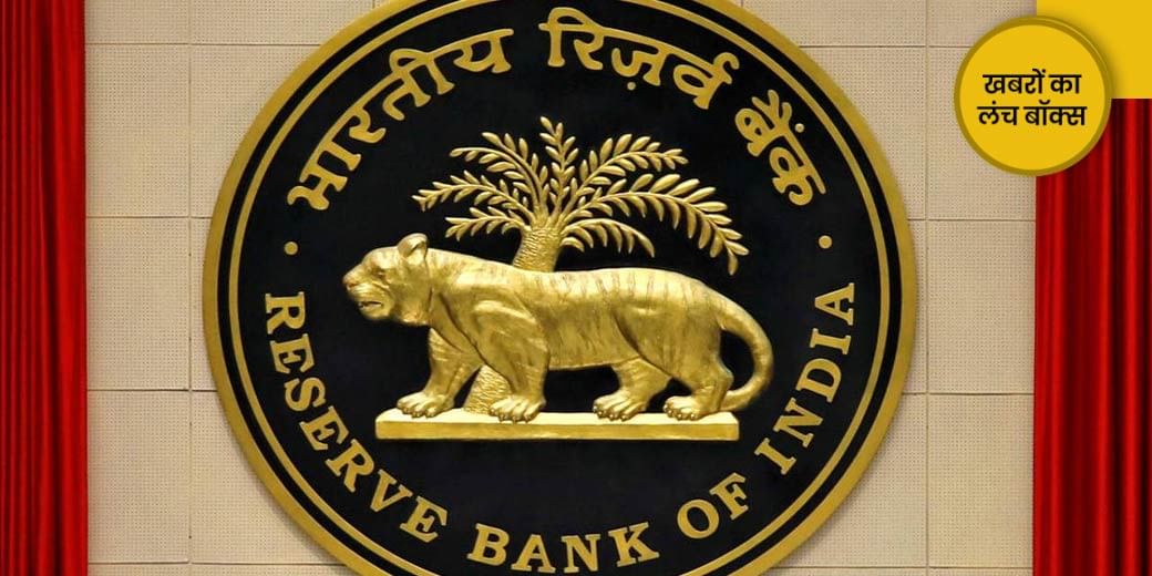 लोन डिफॉल्ट पर RBI ने क्या दिया आदेश?