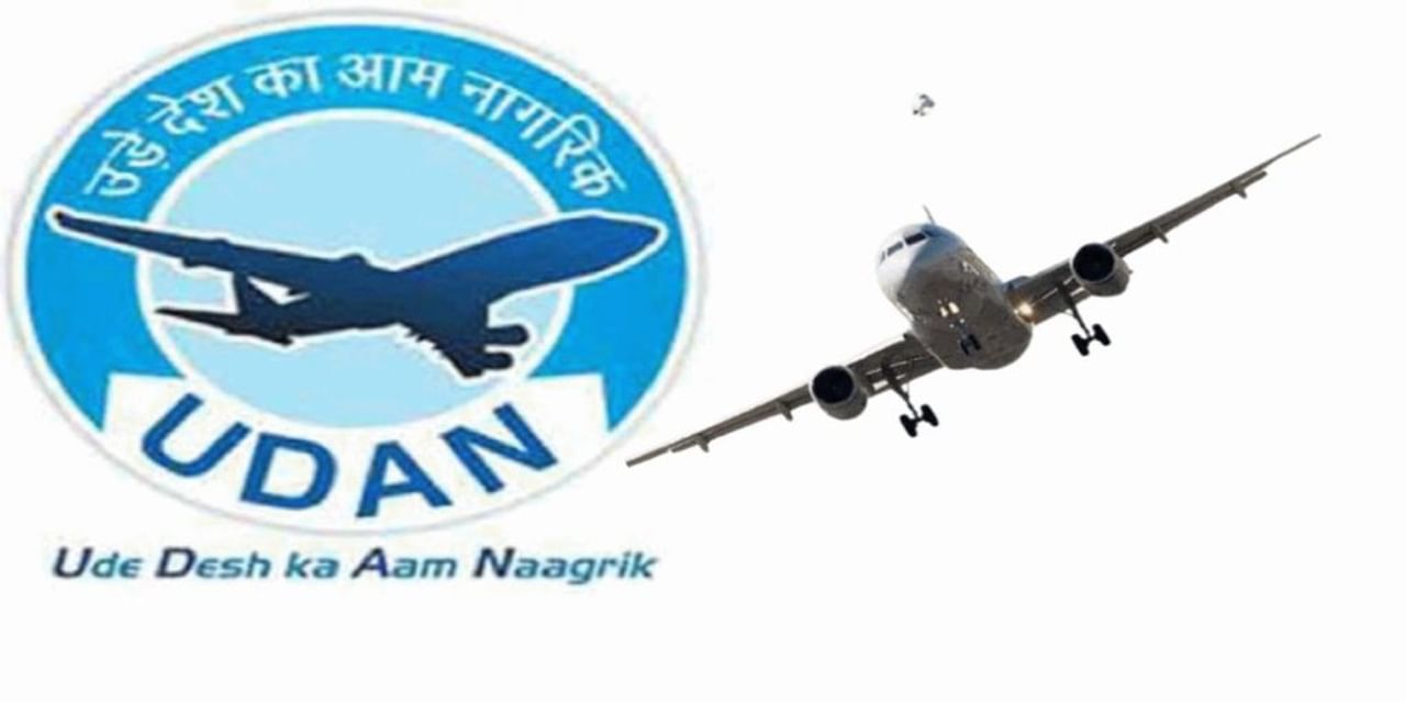 CAG ने पकड़ी UDAN में गड़बड़ी