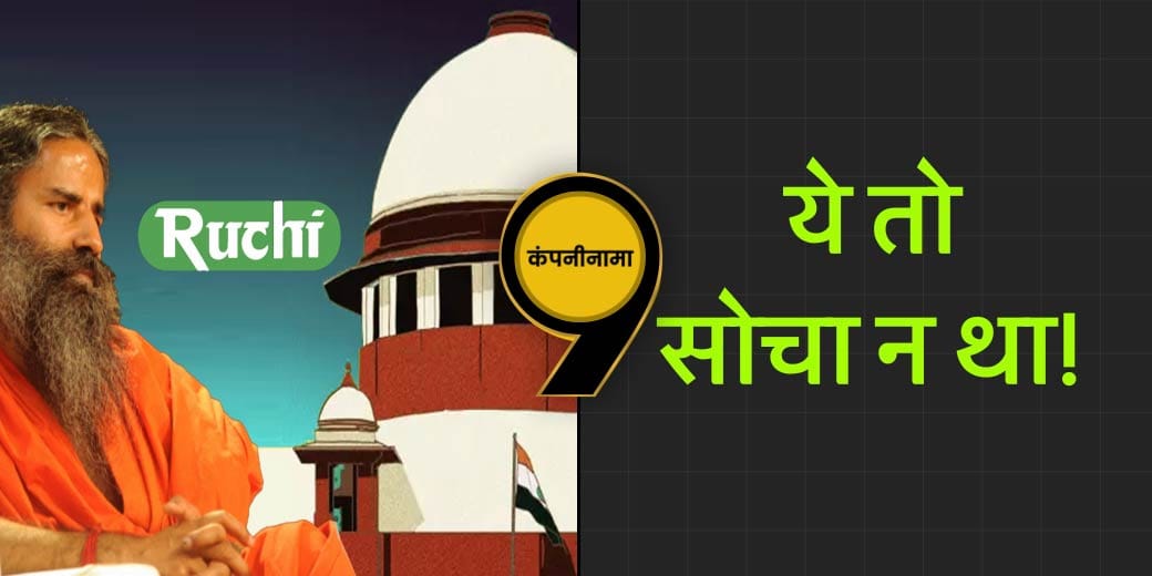 Brightcom Grp, RIL, JFSL, Adani, IPO, Vi, Zee, Ruchi Soya, Dunzo की खबरें