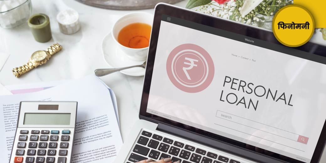 ये लोन नहीं आसान