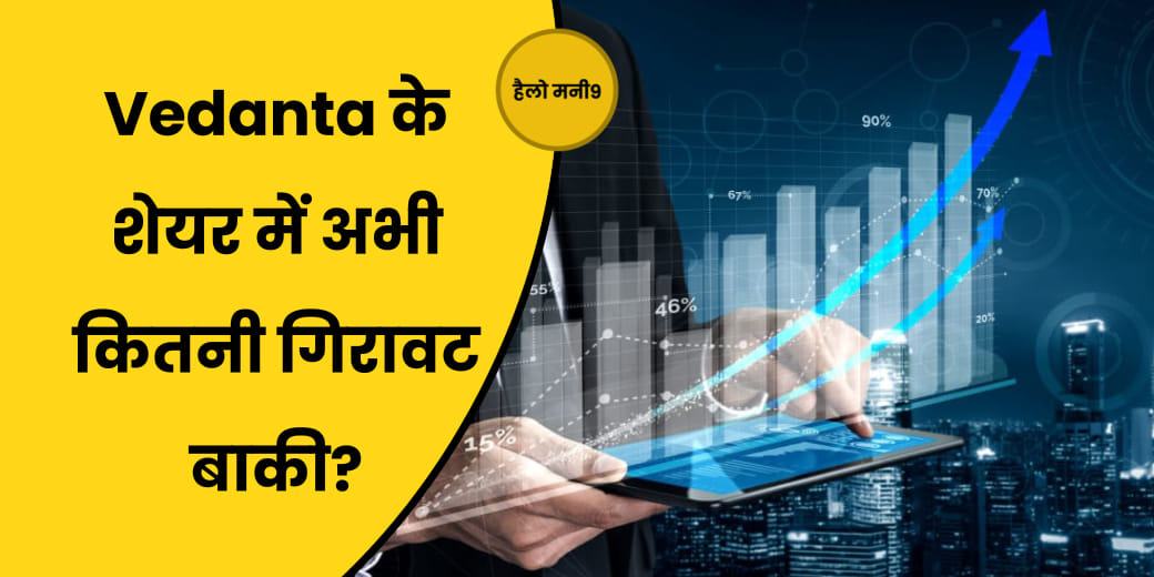 Stock Live :सीमित दायरे के बाजार में कैसे बनाएं रणनीति?