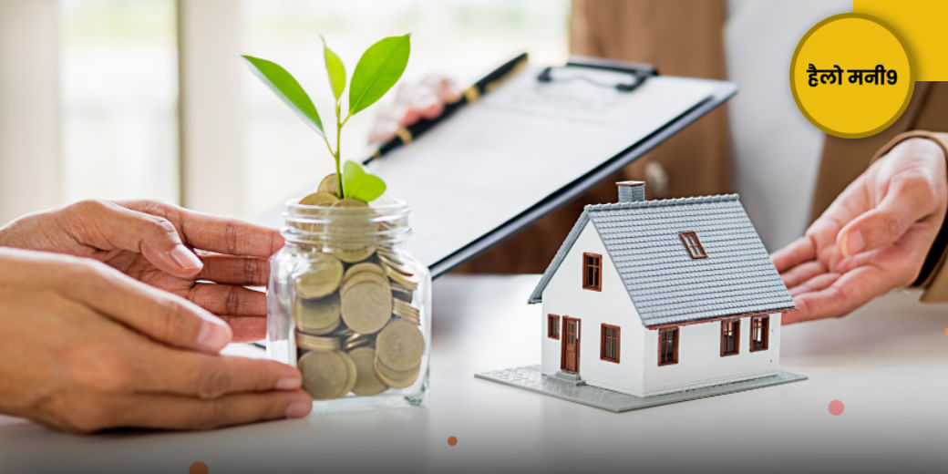 RBI के नए नियम से Home Loan लेकर घर खरीदने वालों को क्या मिलेगी राहत?