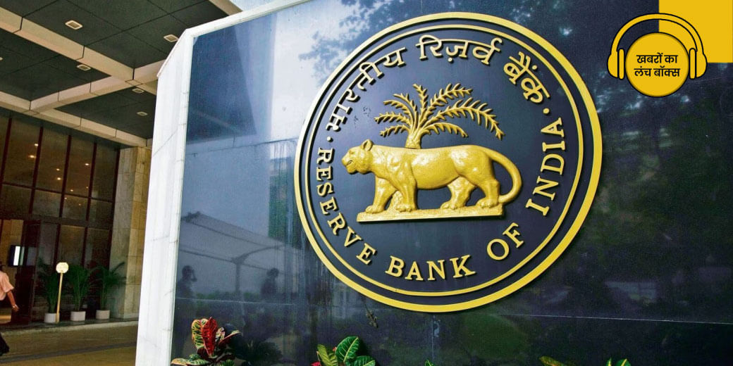 RBI ने होम लोन को लेकर क्या दिए बैंकों को निर्देश?