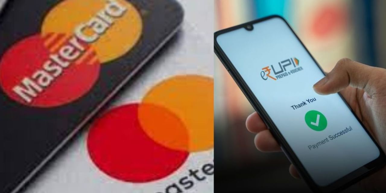 Mastercard ने UPI को बताया घाटे का प्रोजेक्ट