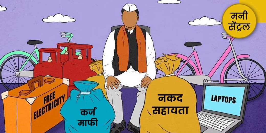 अबकी बार रेवड़ियां जोरदार!