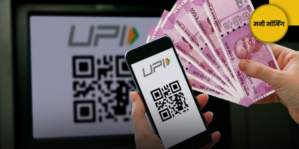 अब UPI से मिलेगा लोन!