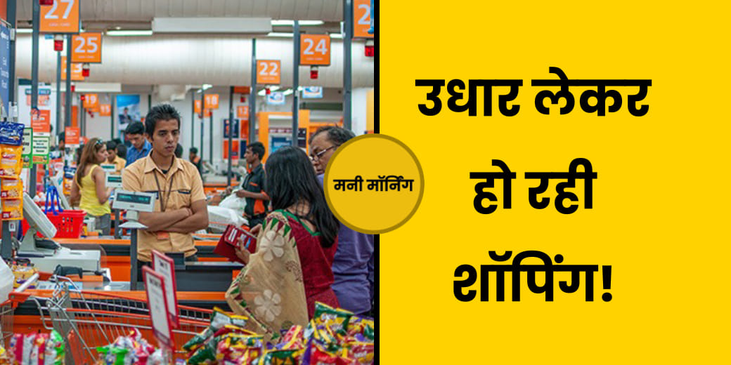 गूगल शुरू करेगा कौनसी नई सेवा? क्रेडिट कार्ड से शॉपिंग करने वालों में कितना हुआ इजाफा? Money Morning