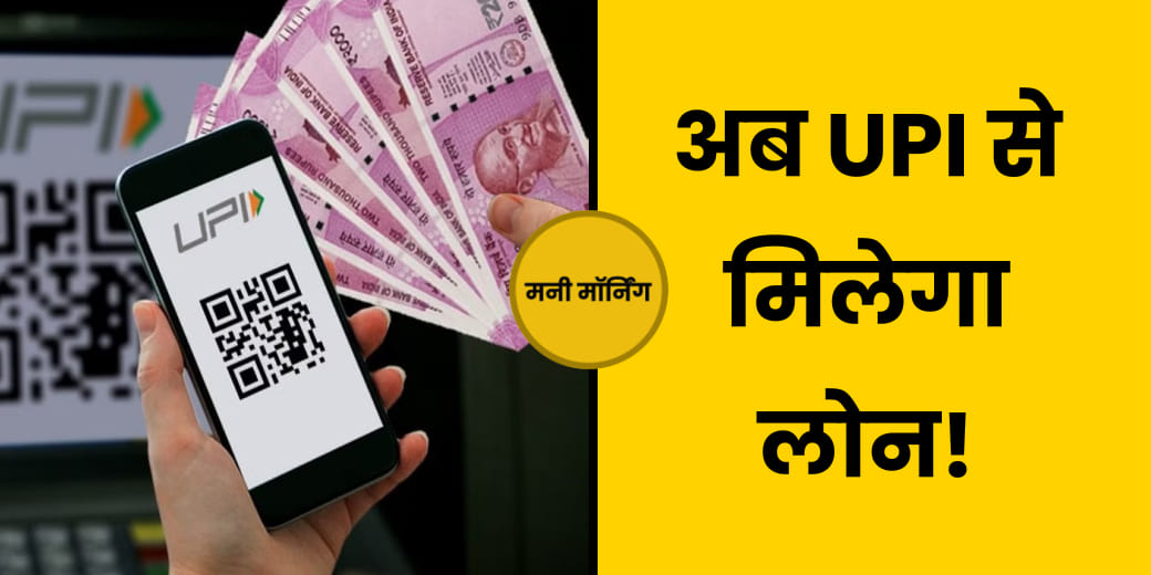 ज्‍यादा मिलेगा Home Loan। कर्मचारियों को मिलेगा Bonus