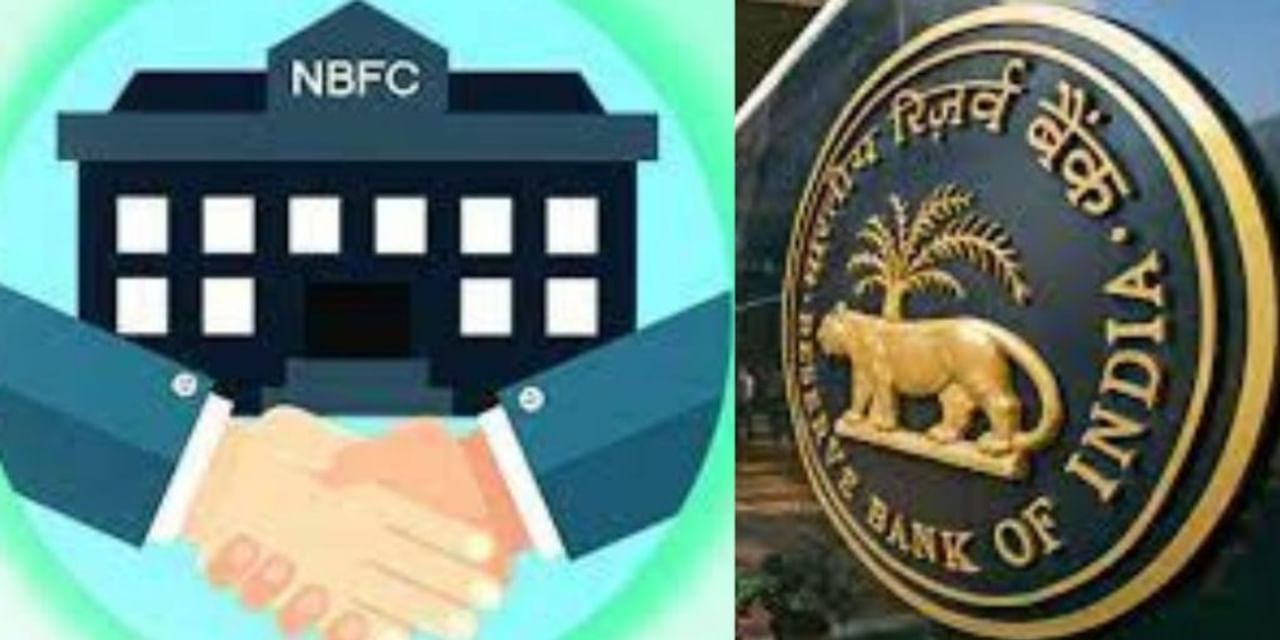 देश की 15 NBFC हैं भरोसेमंद, लेनदेन के लिए RBI ने माना सुरक्षित