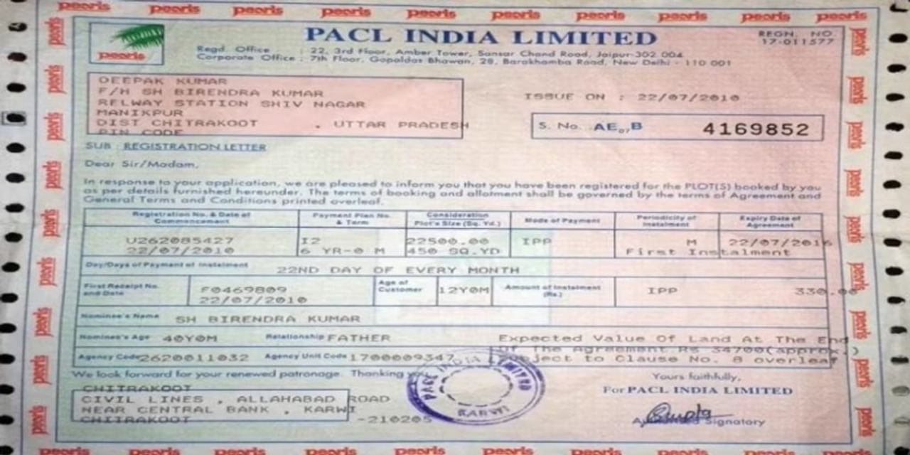 PACL Refund: पर्ल निवेशकों को ये दस्‍तावेज दिखाने पर ही मिलेगा रिफंड