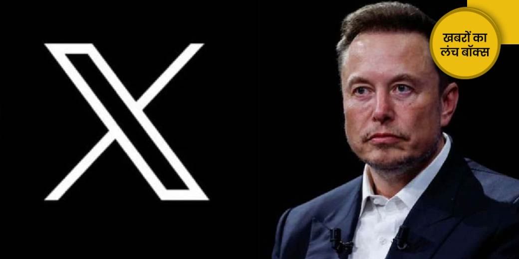 X के Unverified users भी चुकाएंगे Fees! Elon Musk अब हर यूजर से लेंगे फीस