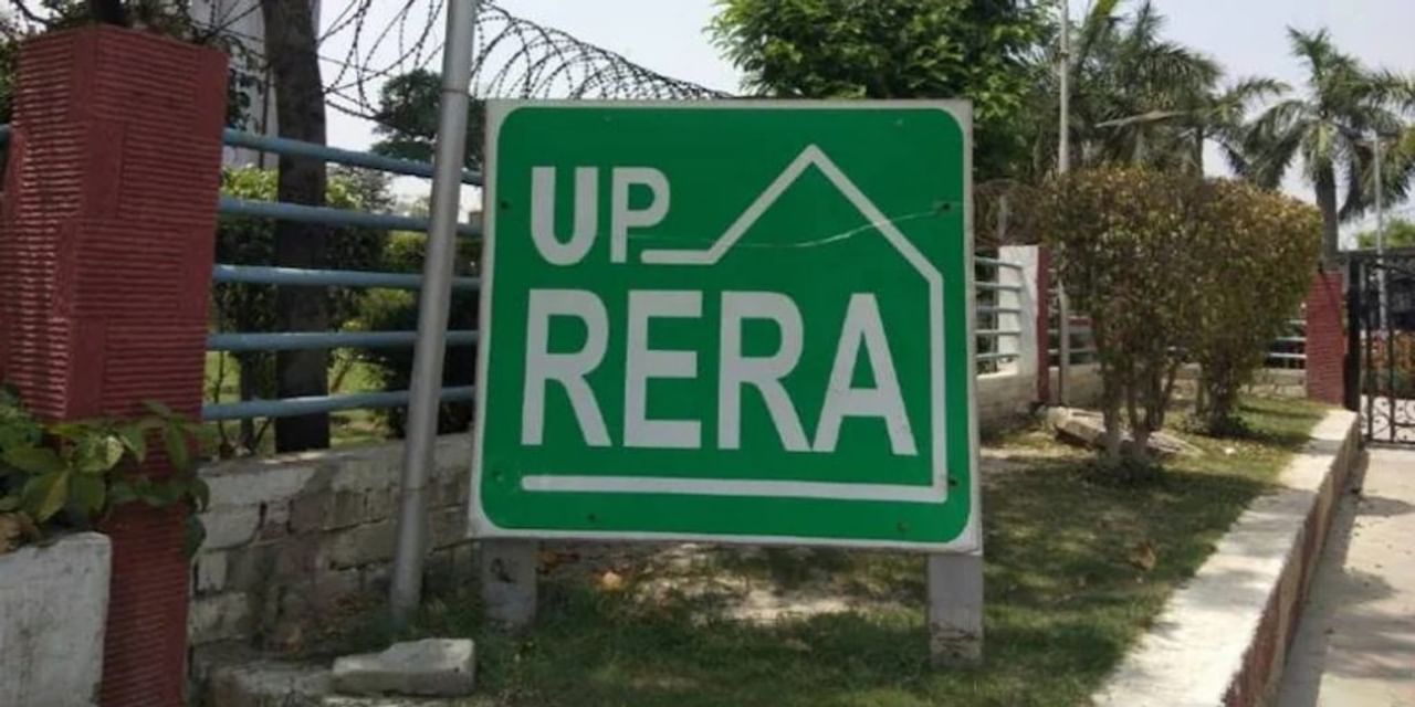 UP RERA: यूपी रेरा ने घर खरीदारों को किया आगाह