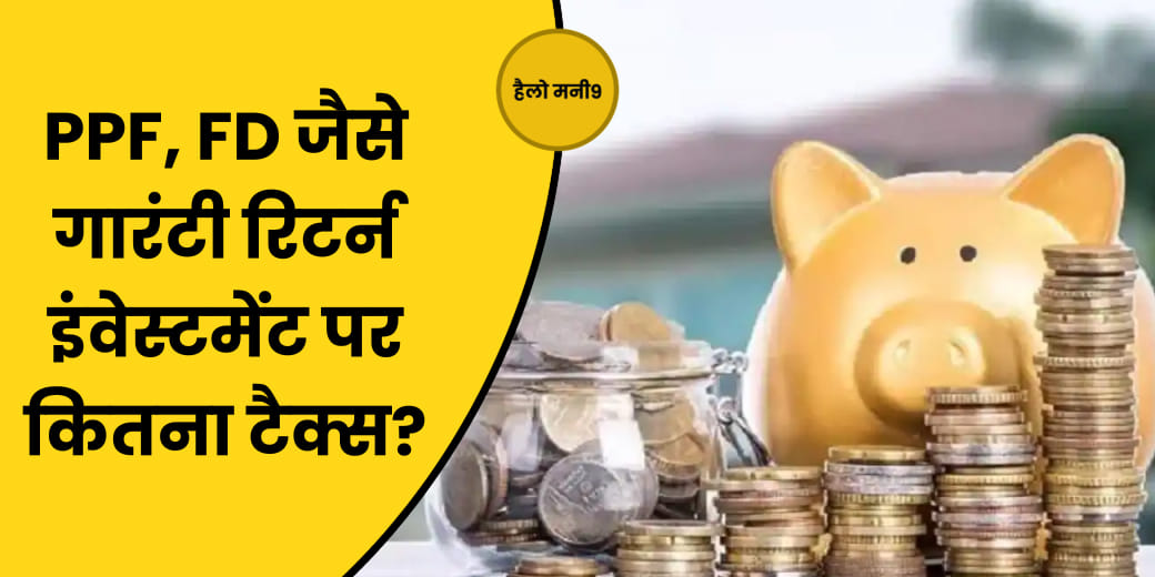कब नहीं देना होगा टैक्स? Hello Money9