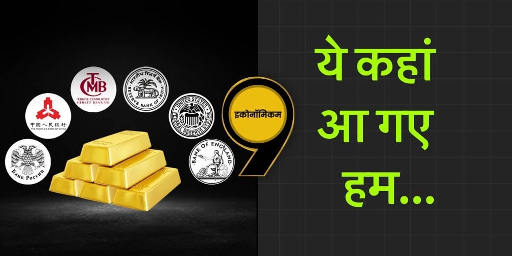 सोने के बाजार का ये उलटफेर आपको पता चला?