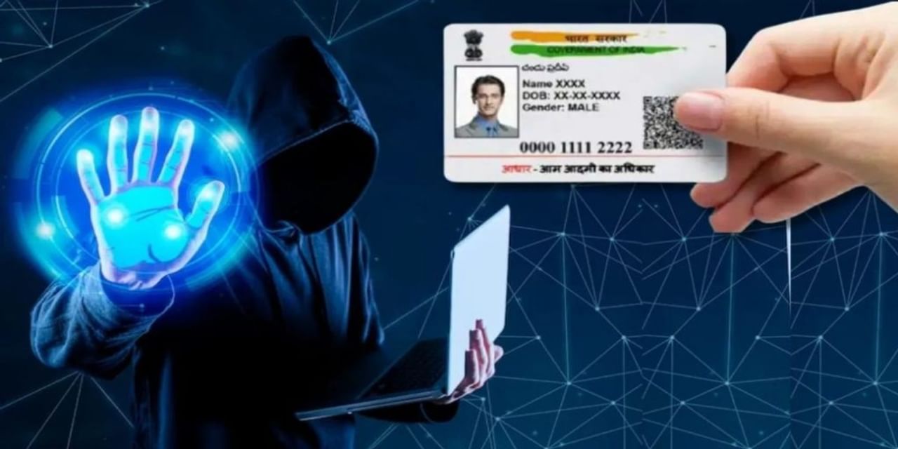 Aadhaar से जुड़ी ये गलतियां पहुंचा देंगी जेल, लग सकता है 1 लाख तक का जुर्माना