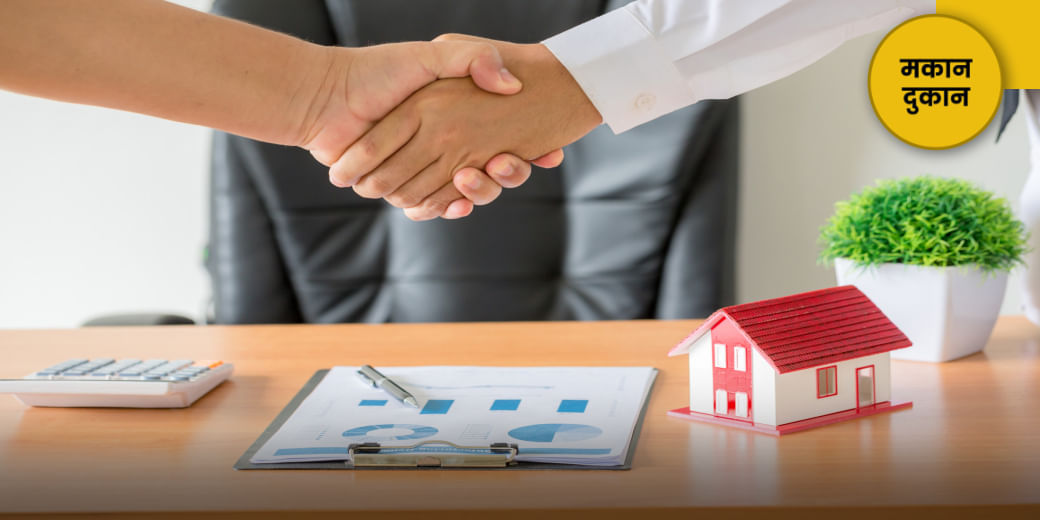 क्या आपका प्रॉपर्टी डीलर सही है?
